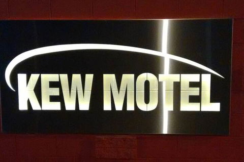 Kew Motel - Sydney Tourism 1