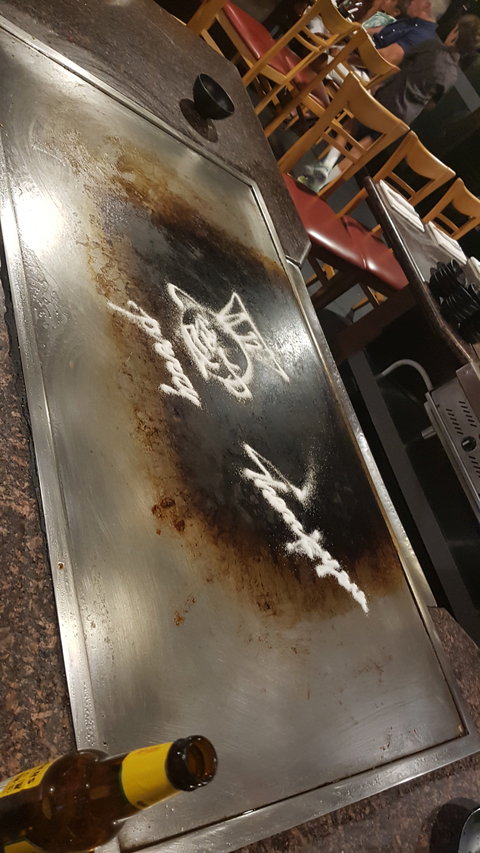 Misono Japanese Steak House - Sydney Tourism 4